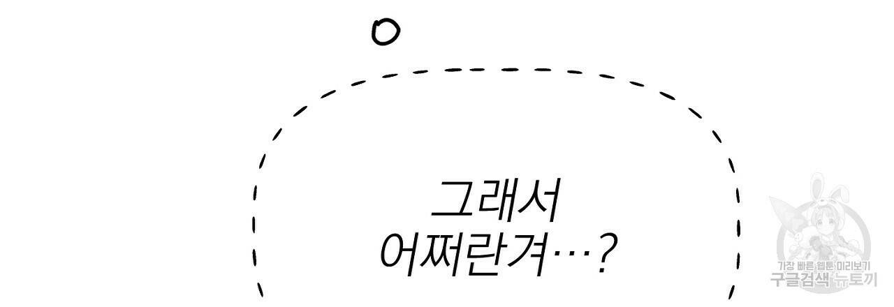 음란한 바게트 빵 외전 5화 171