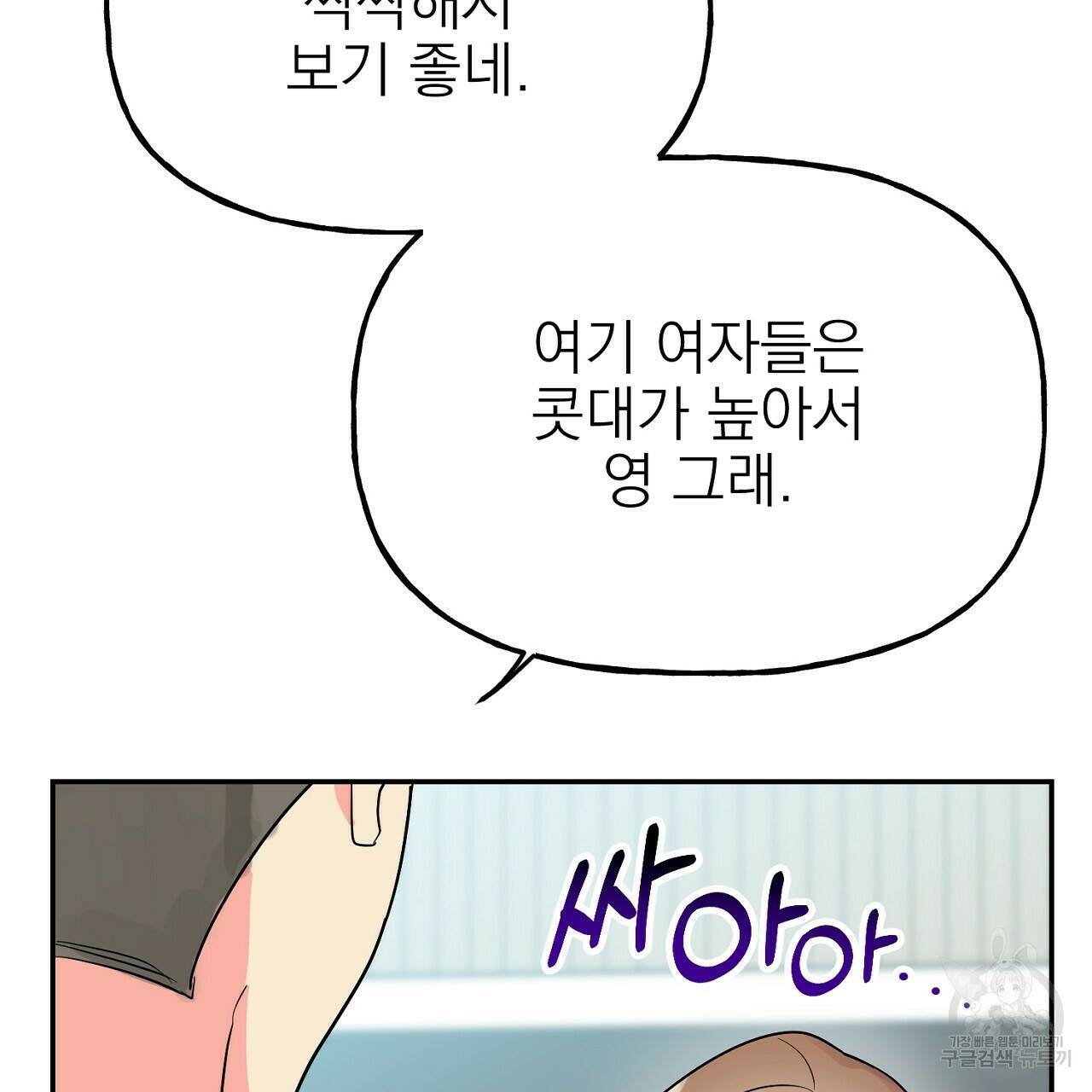 음란한 바게트 빵 외전 5화 173