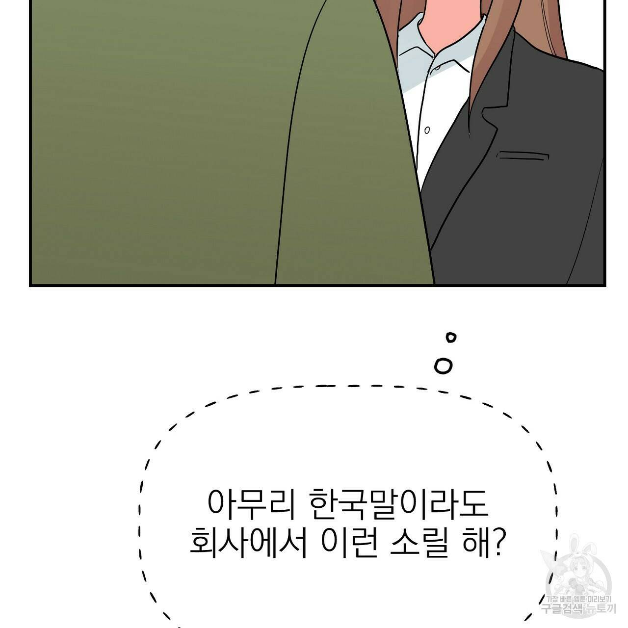 음란한 바게트 빵 외전 5화 175