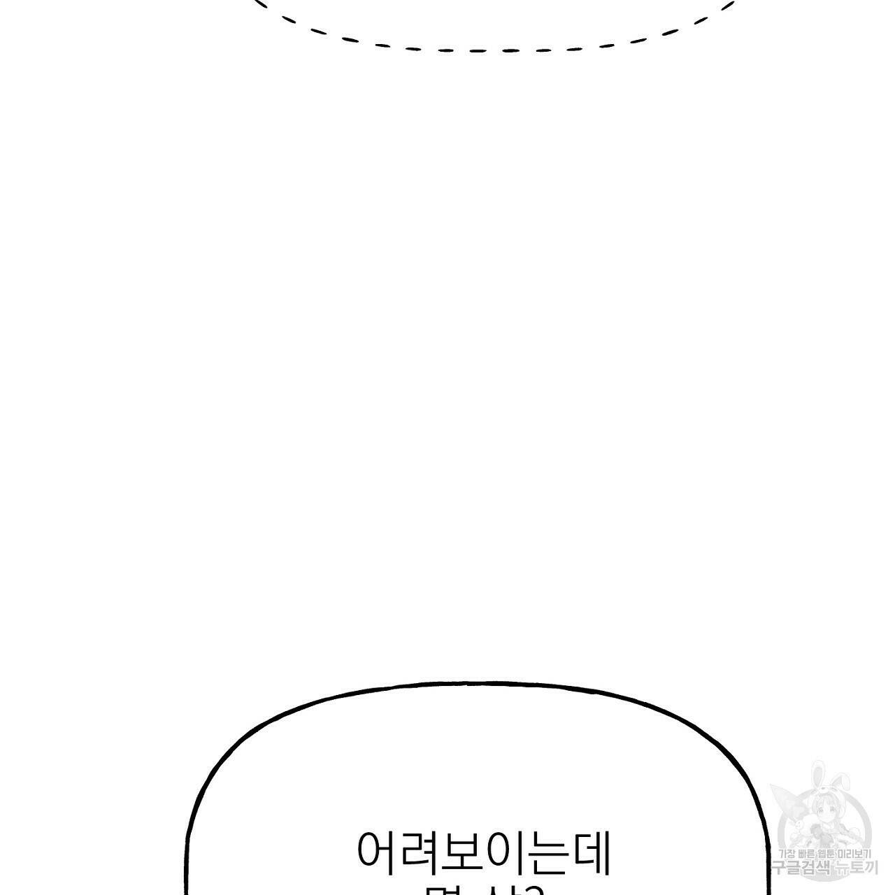 음란한 바게트 빵 외전 5화 176