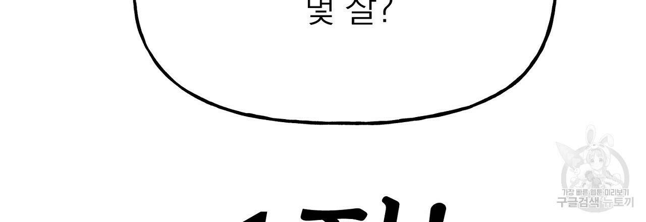 음란한 바게트 빵 외전 5화 177