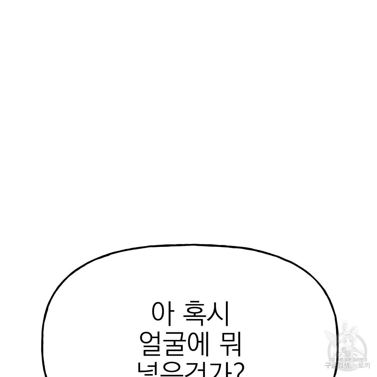 음란한 바게트 빵 외전 5화 179