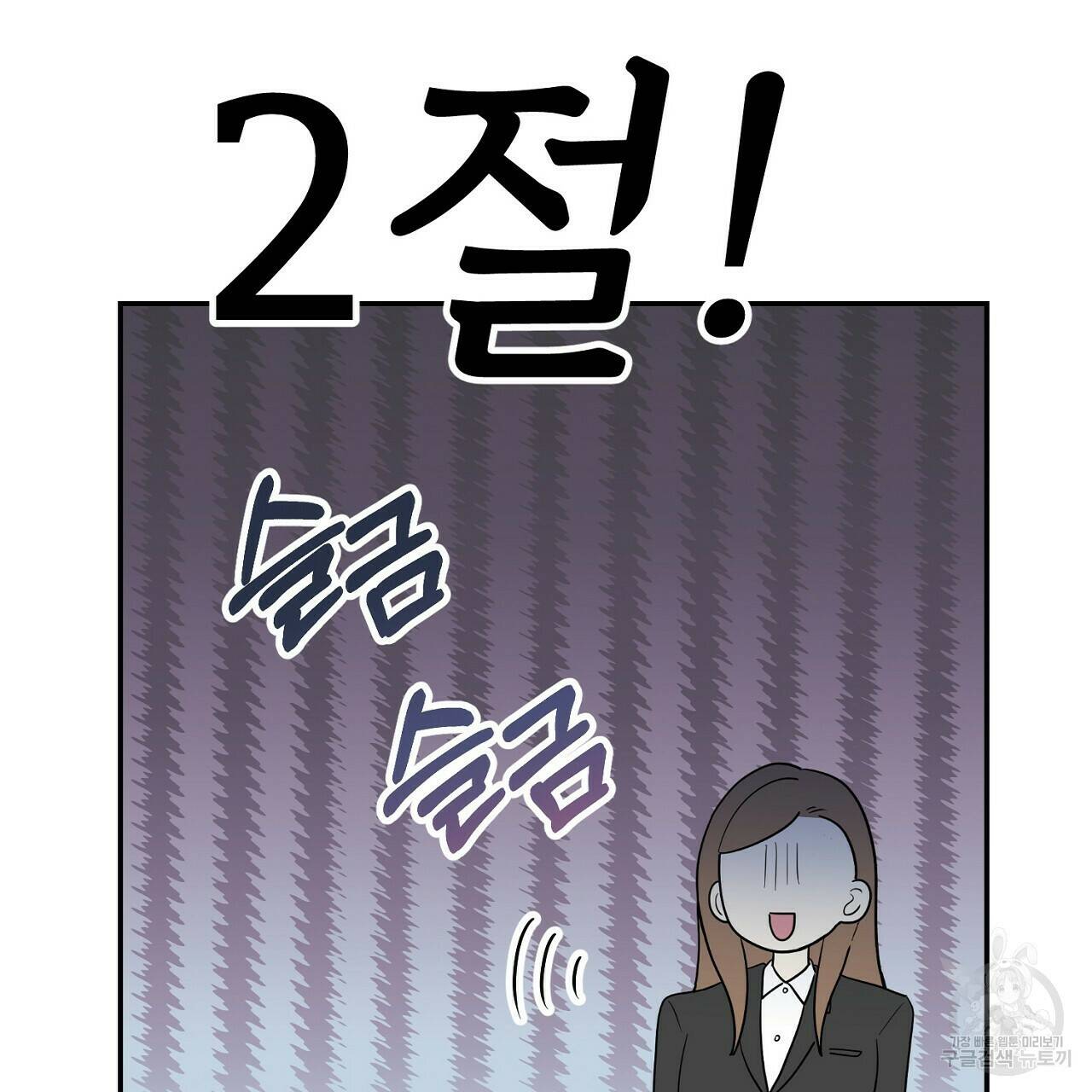 음란한 바게트 빵 외전 5화 181