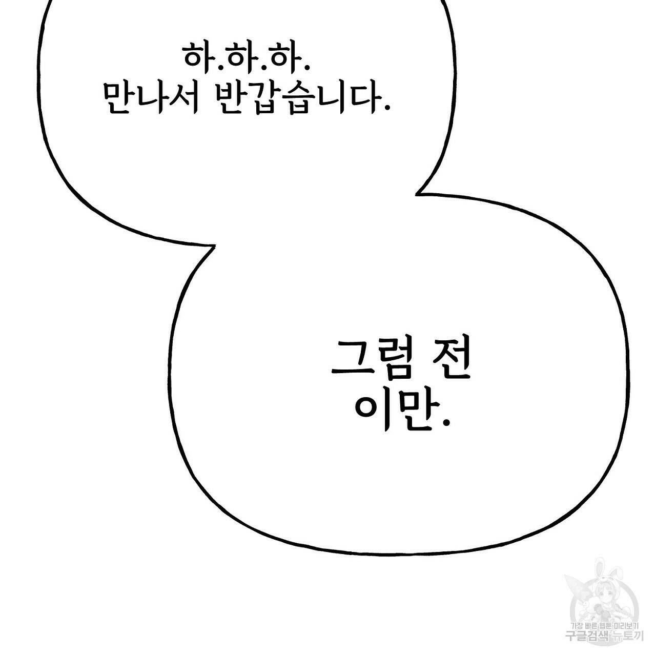음란한 바게트 빵 외전 5화 191