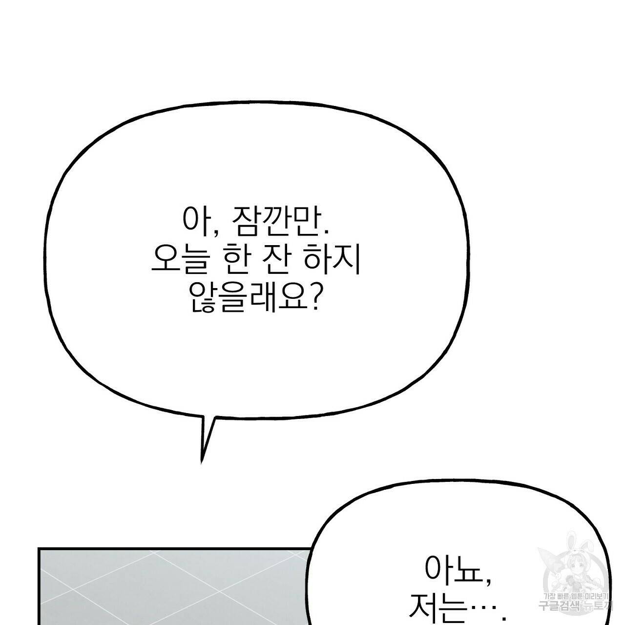 음란한 바게트 빵 외전 5화 193