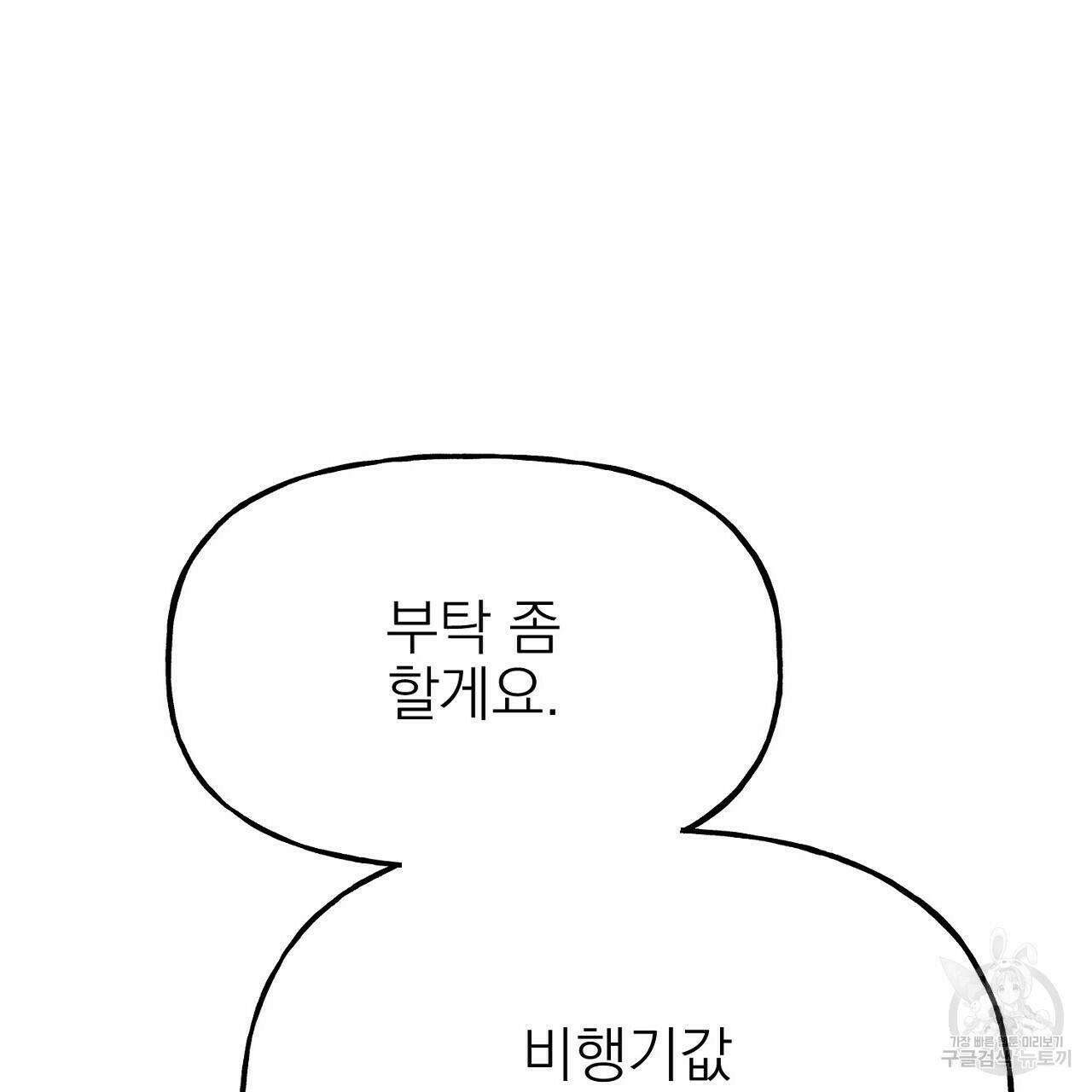 음란한 바게트 빵 외전 5화 196