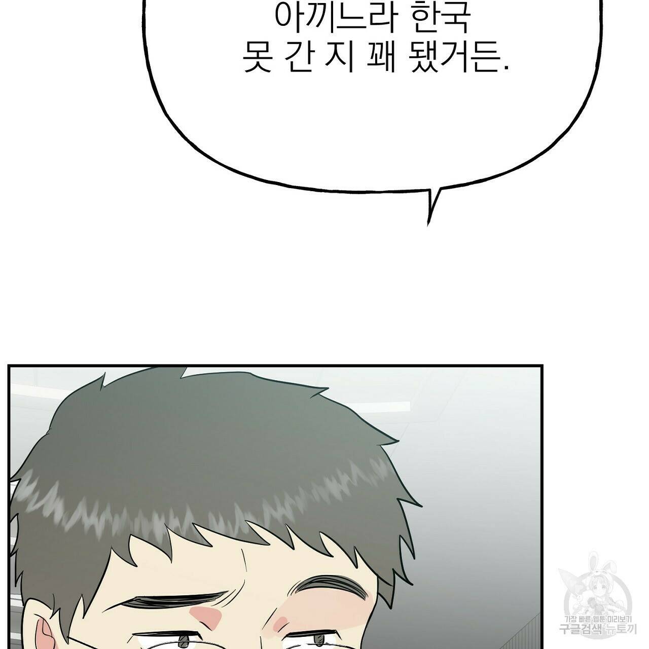 음란한 바게트 빵 외전 5화 197
