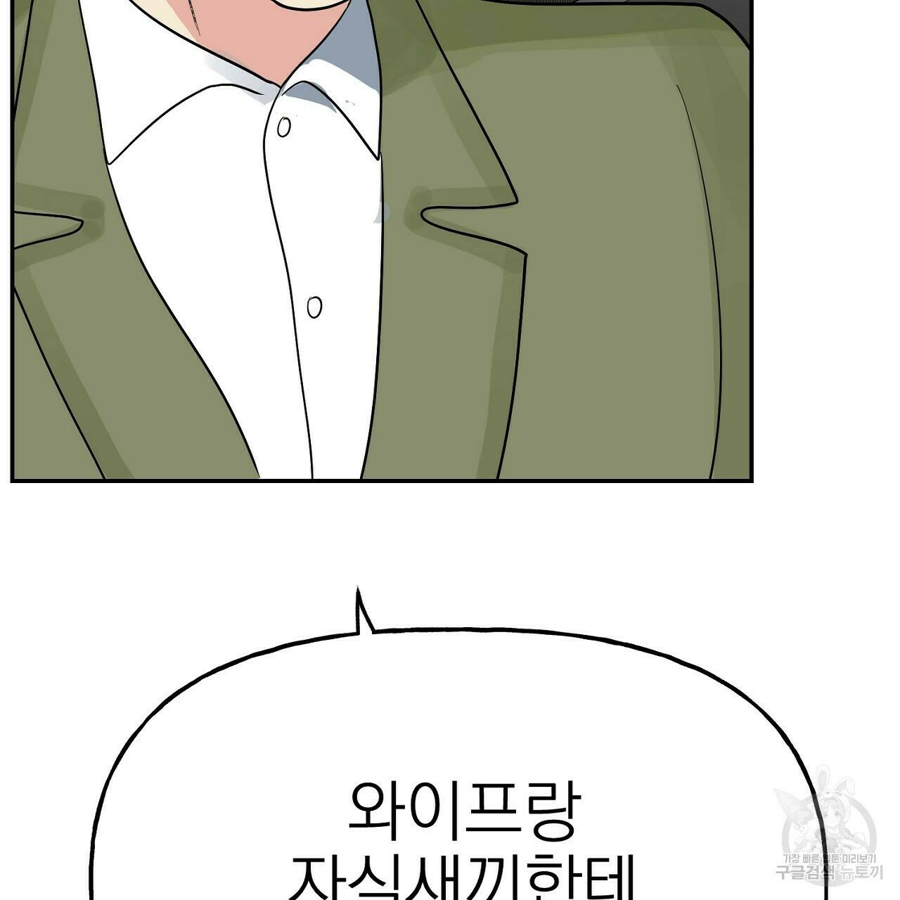 음란한 바게트 빵 외전 5화 199