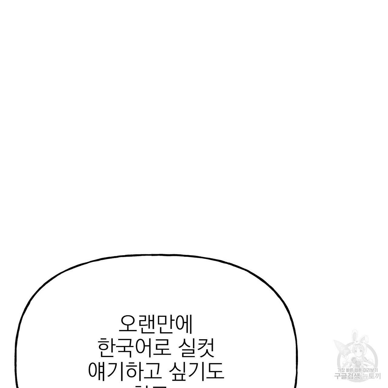 음란한 바게트 빵 외전 5화 202
