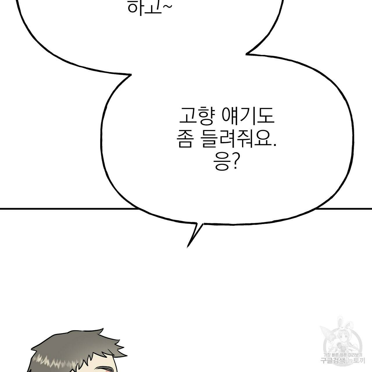 음란한 바게트 빵 외전 5화 203
