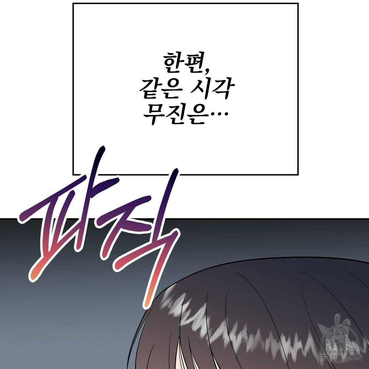 음란한 바게트 빵 외전 5화 208