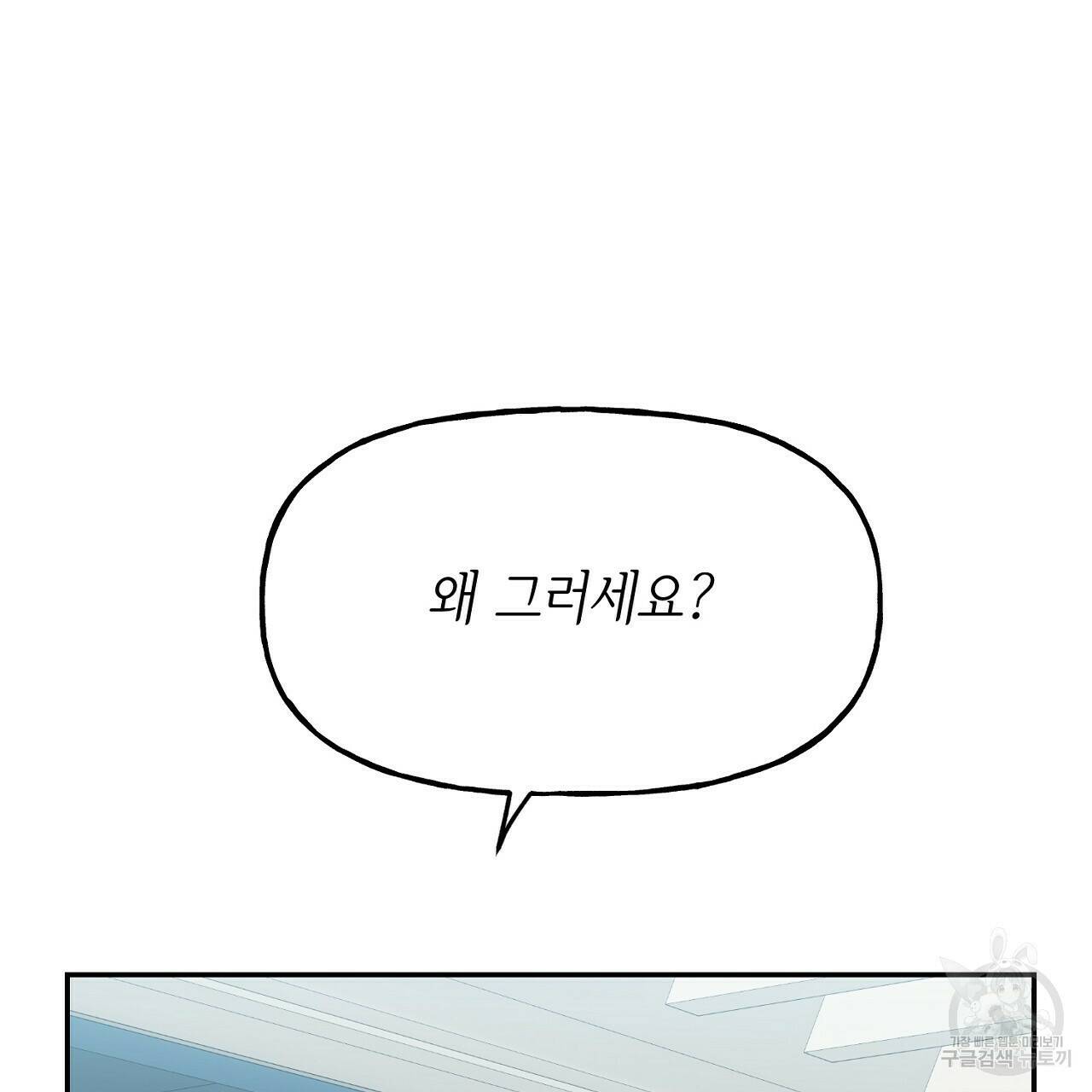 음란한 바게트 빵 외전 5화 211