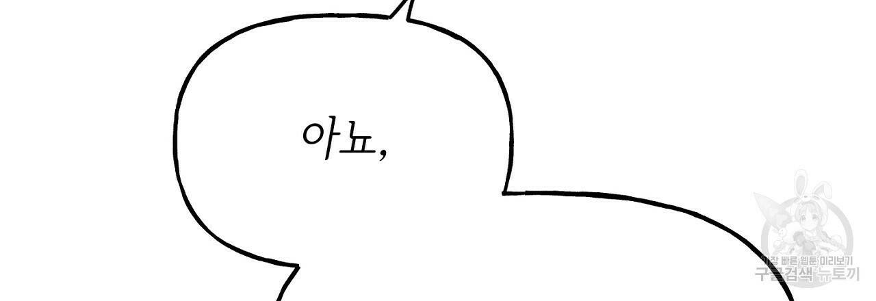 음란한 바게트 빵 외전 5화 213