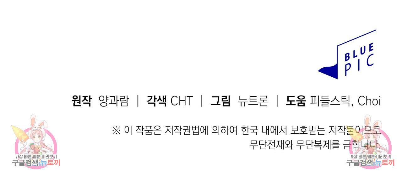 음란한 바게트 빵 외전 5화 217