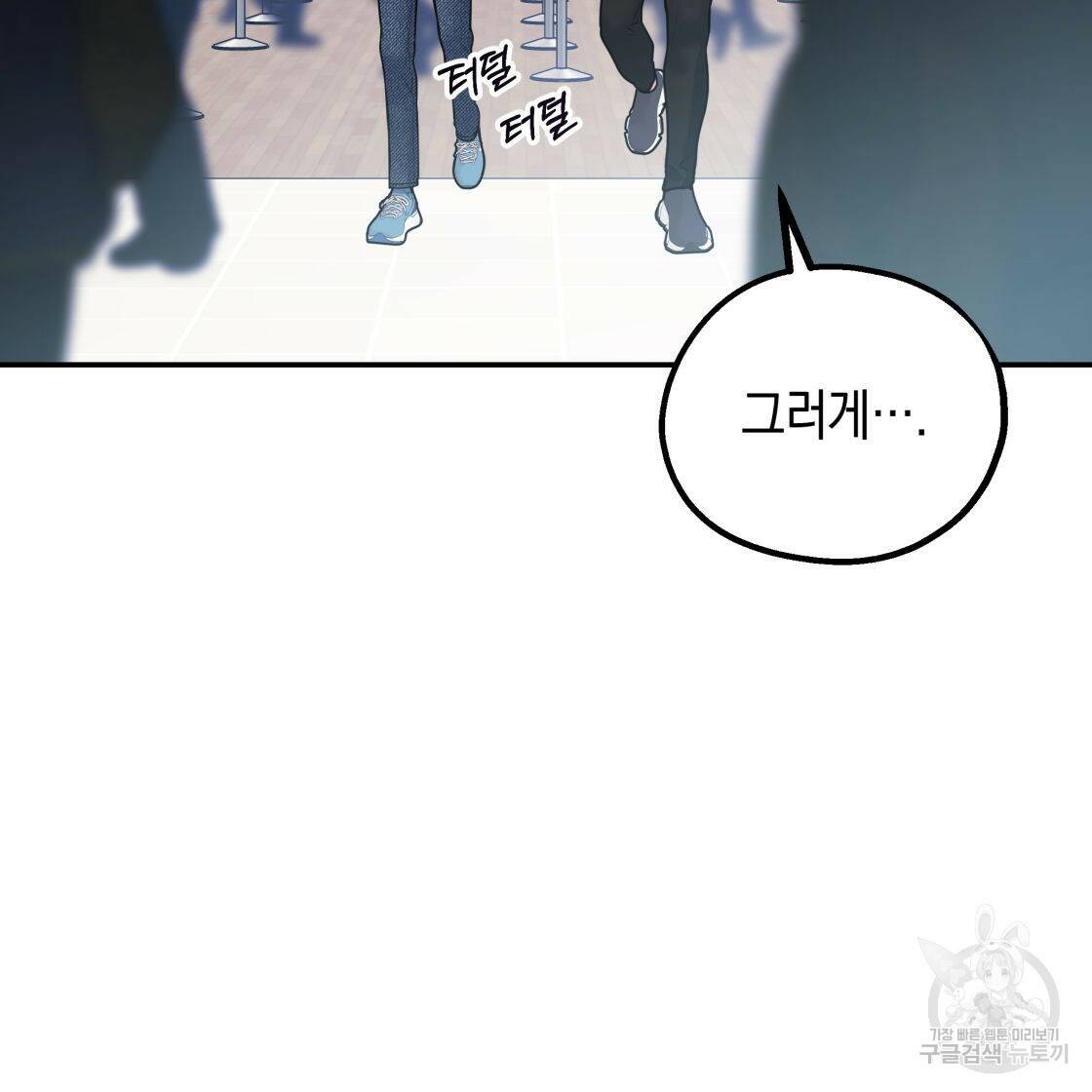 너랑 나는 이래서 안 돼 52화 5