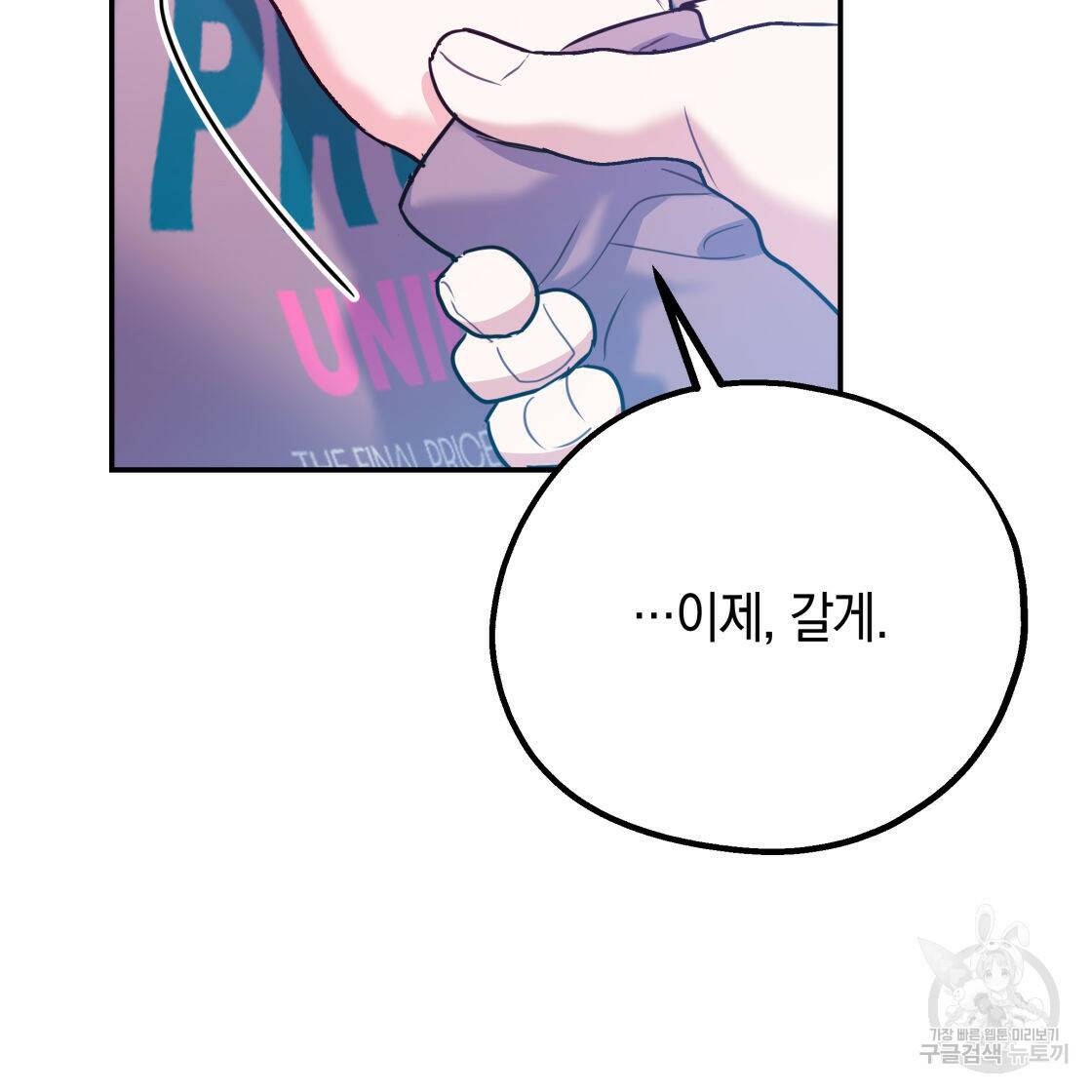 너랑 나는 이래서 안 돼 52화 11