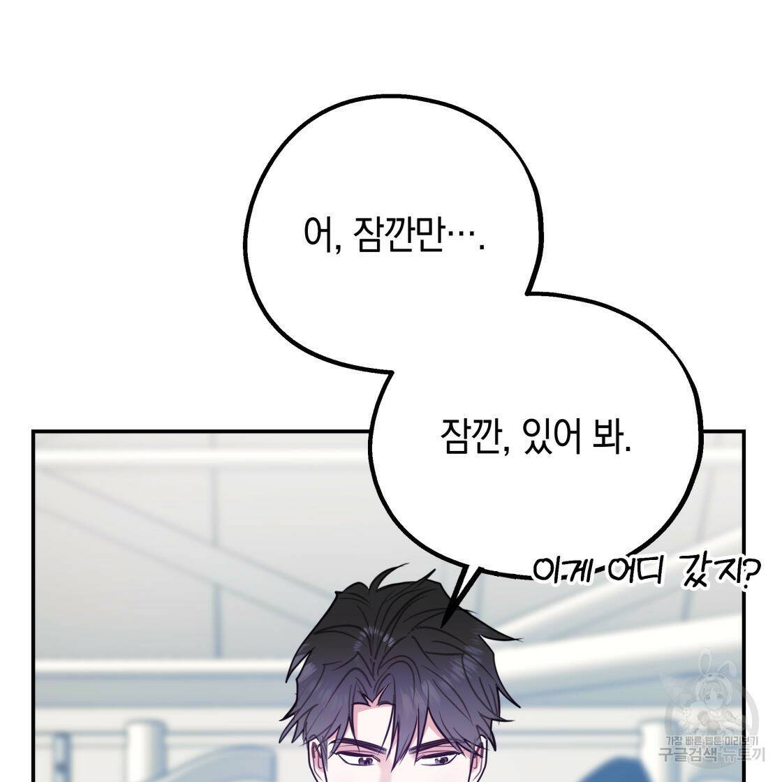 너랑 나는 이래서 안 돼 52화 12