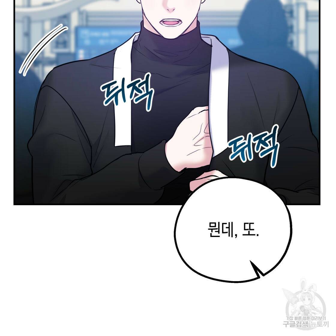 너랑 나는 이래서 안 돼 52화 13