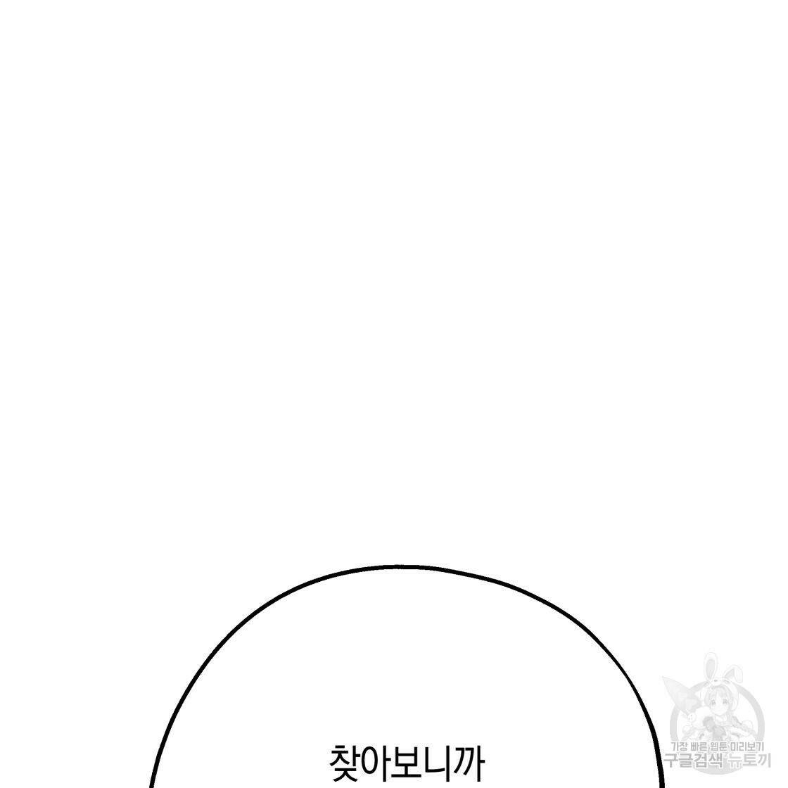 너랑 나는 이래서 안 돼 52화 14