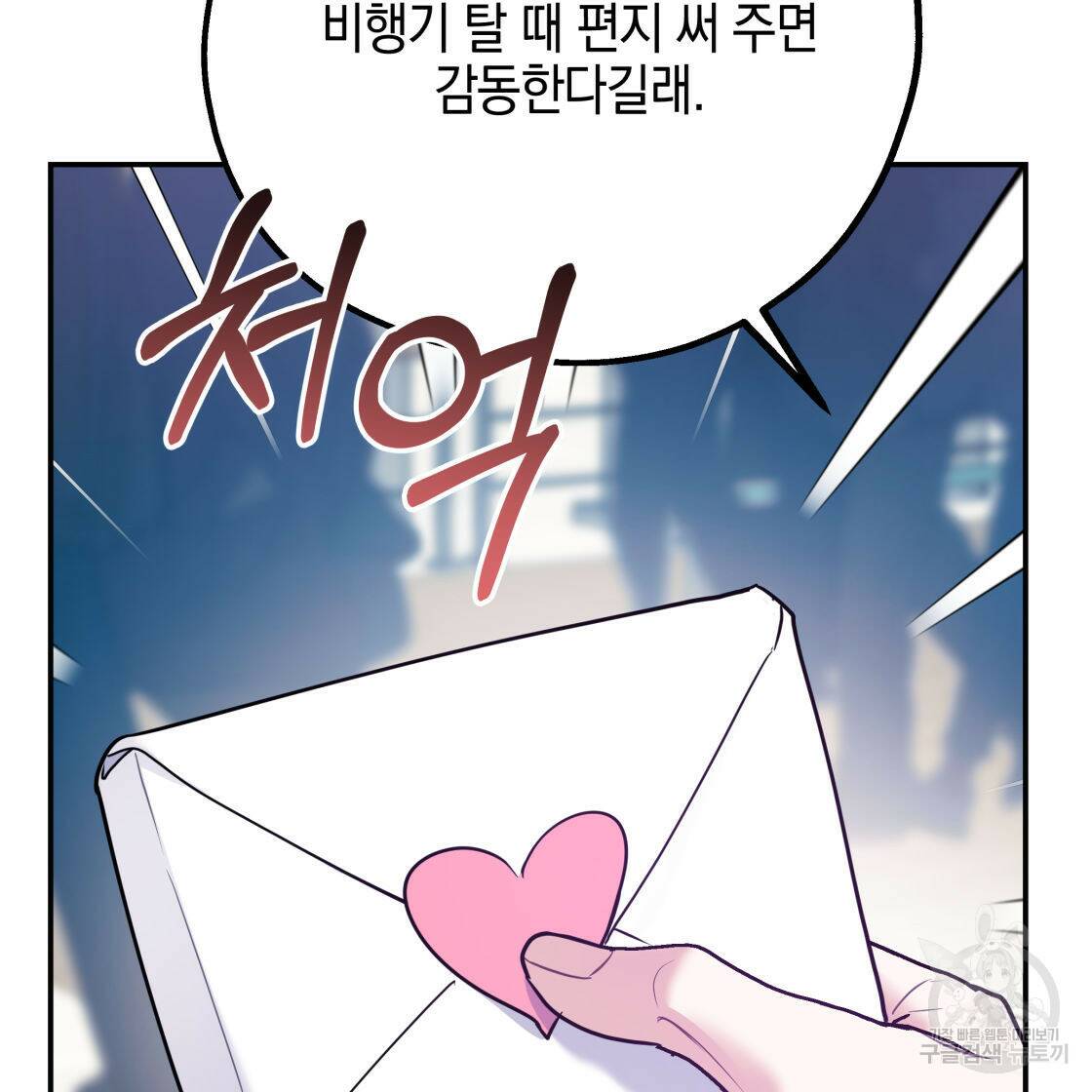 너랑 나는 이래서 안 돼 52화 15