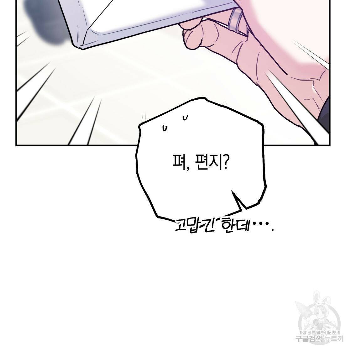 너랑 나는 이래서 안 돼 52화 16
