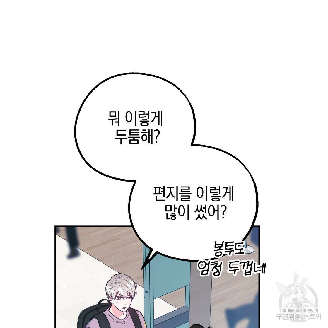 너랑 나는 이래서 안 돼 52화 17