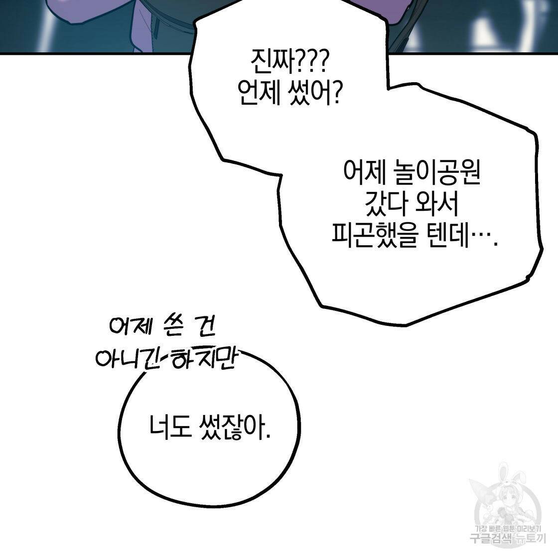 너랑 나는 이래서 안 돼 52화 22