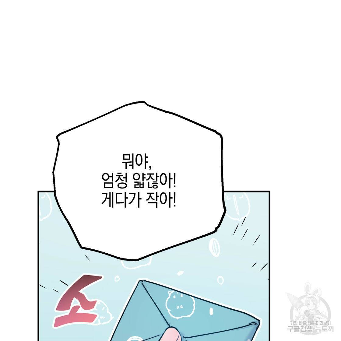 너랑 나는 이래서 안 돼 52화 23