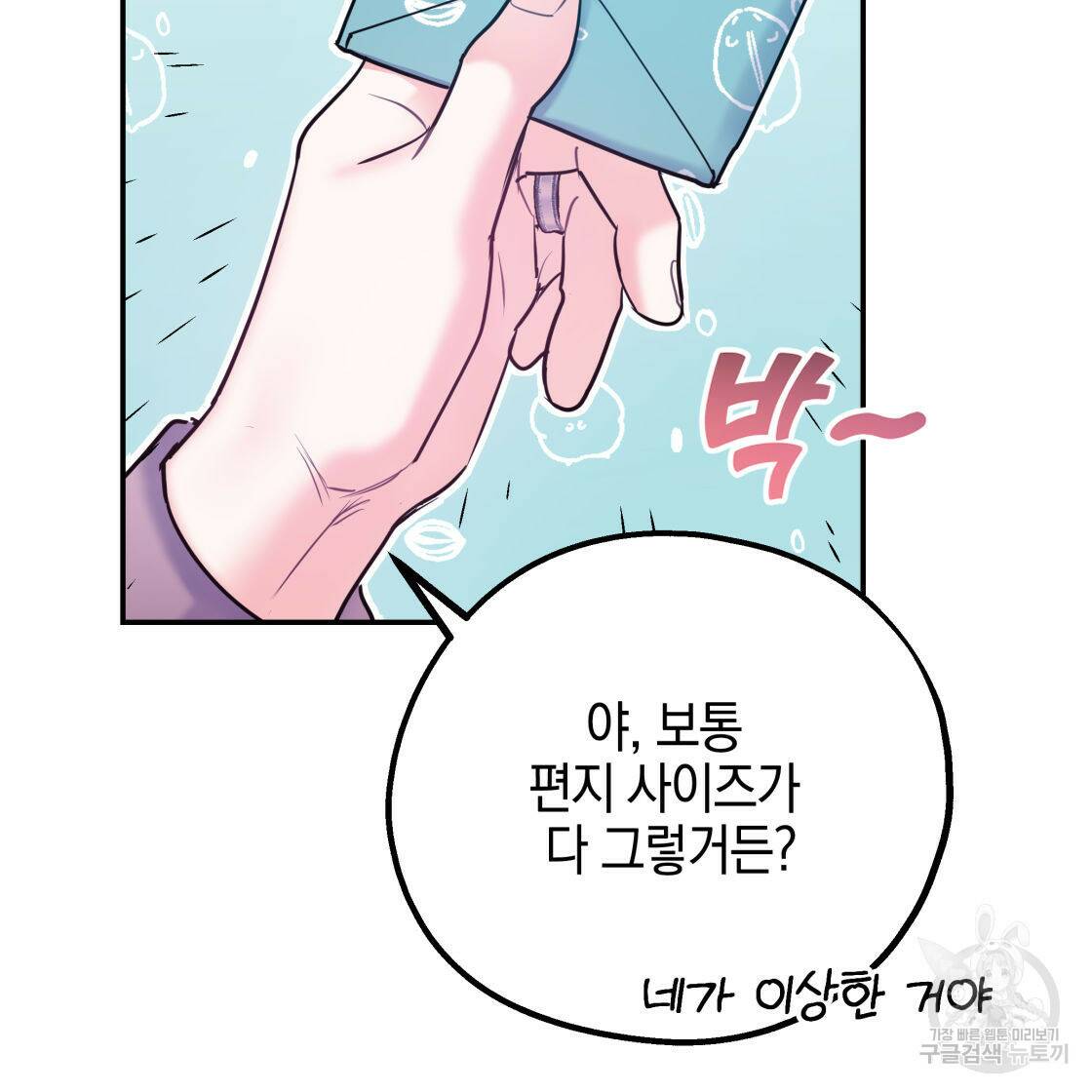 너랑 나는 이래서 안 돼 52화 24