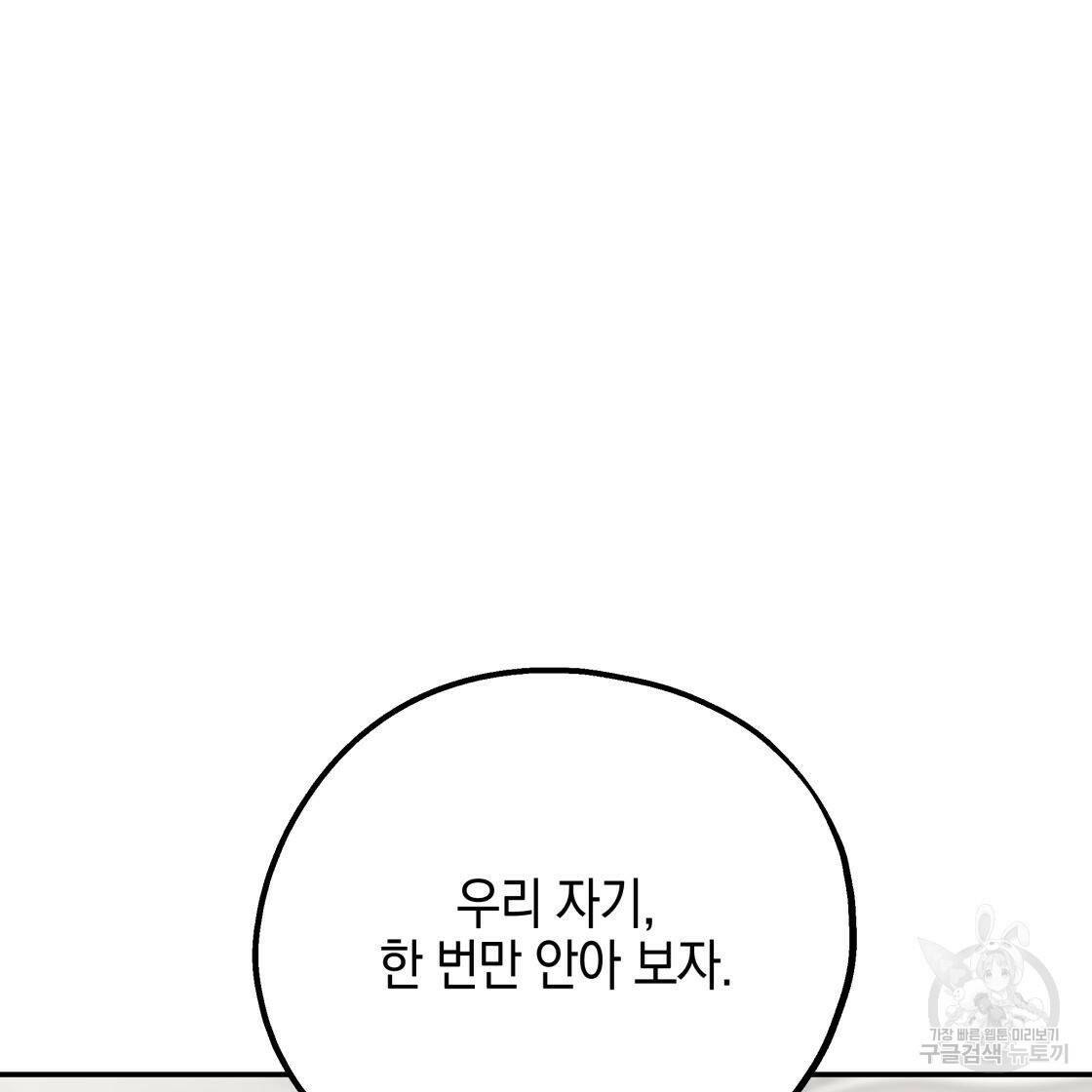 너랑 나는 이래서 안 돼 52화 25