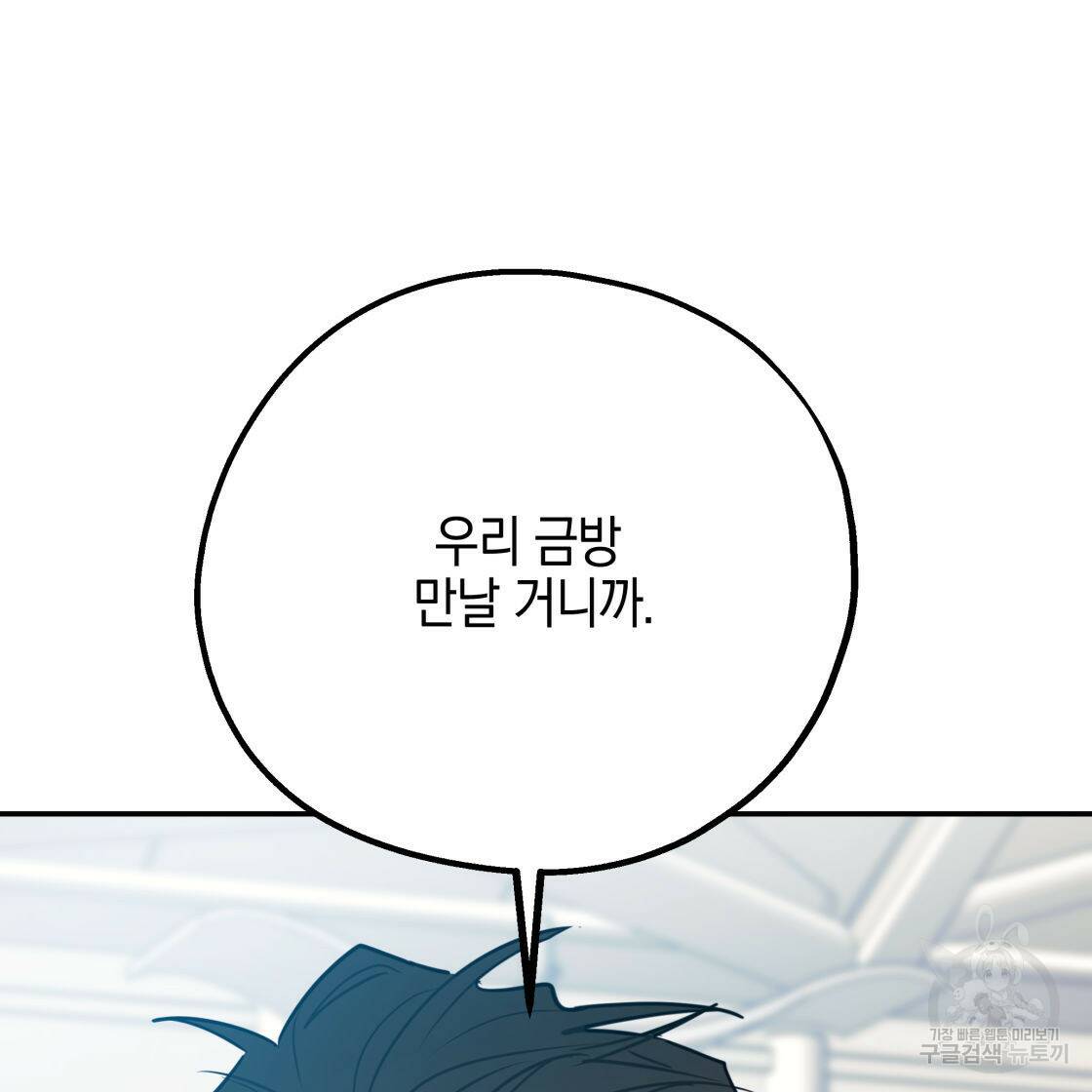 너랑 나는 이래서 안 돼 52화 30