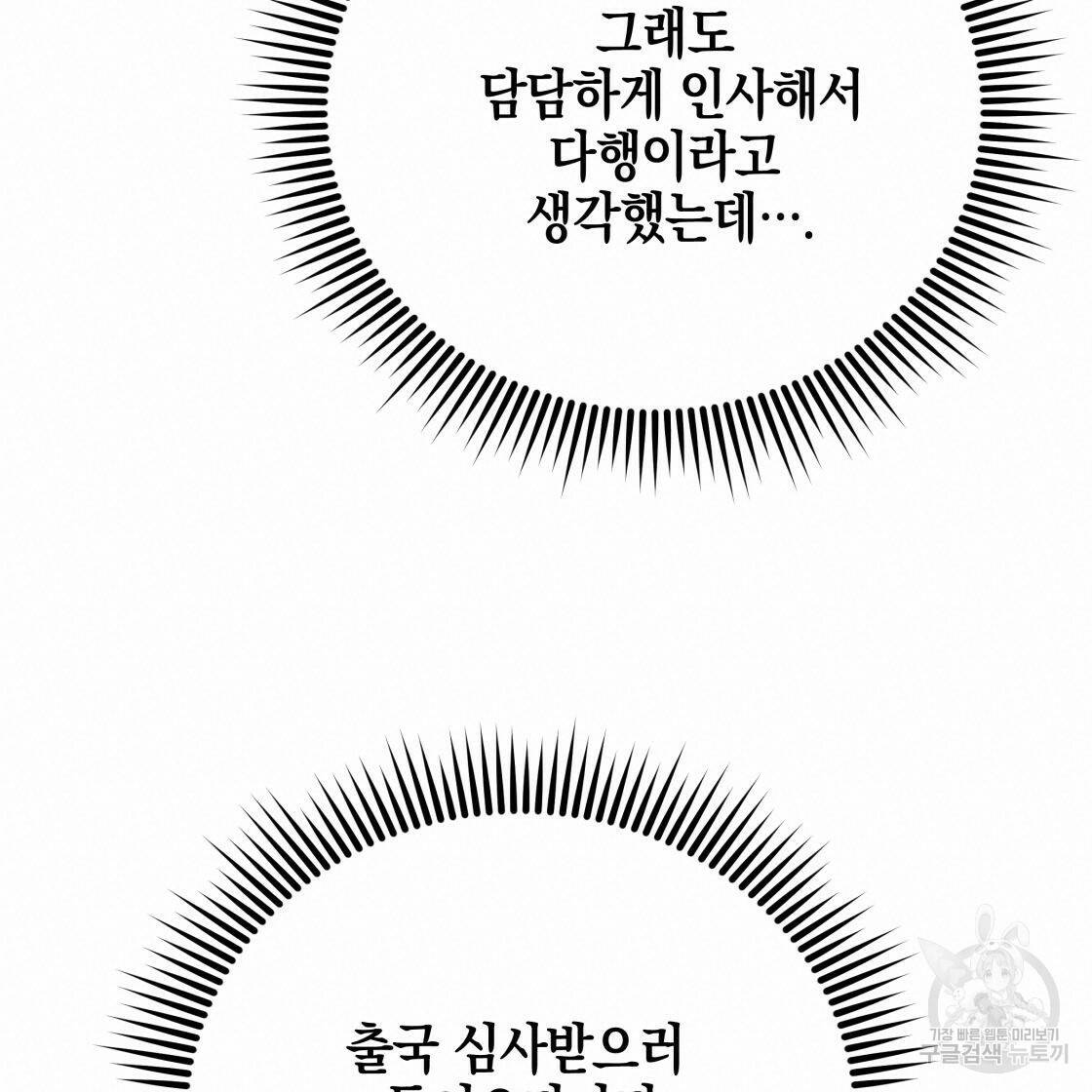 너랑 나는 이래서 안 돼 52화 40