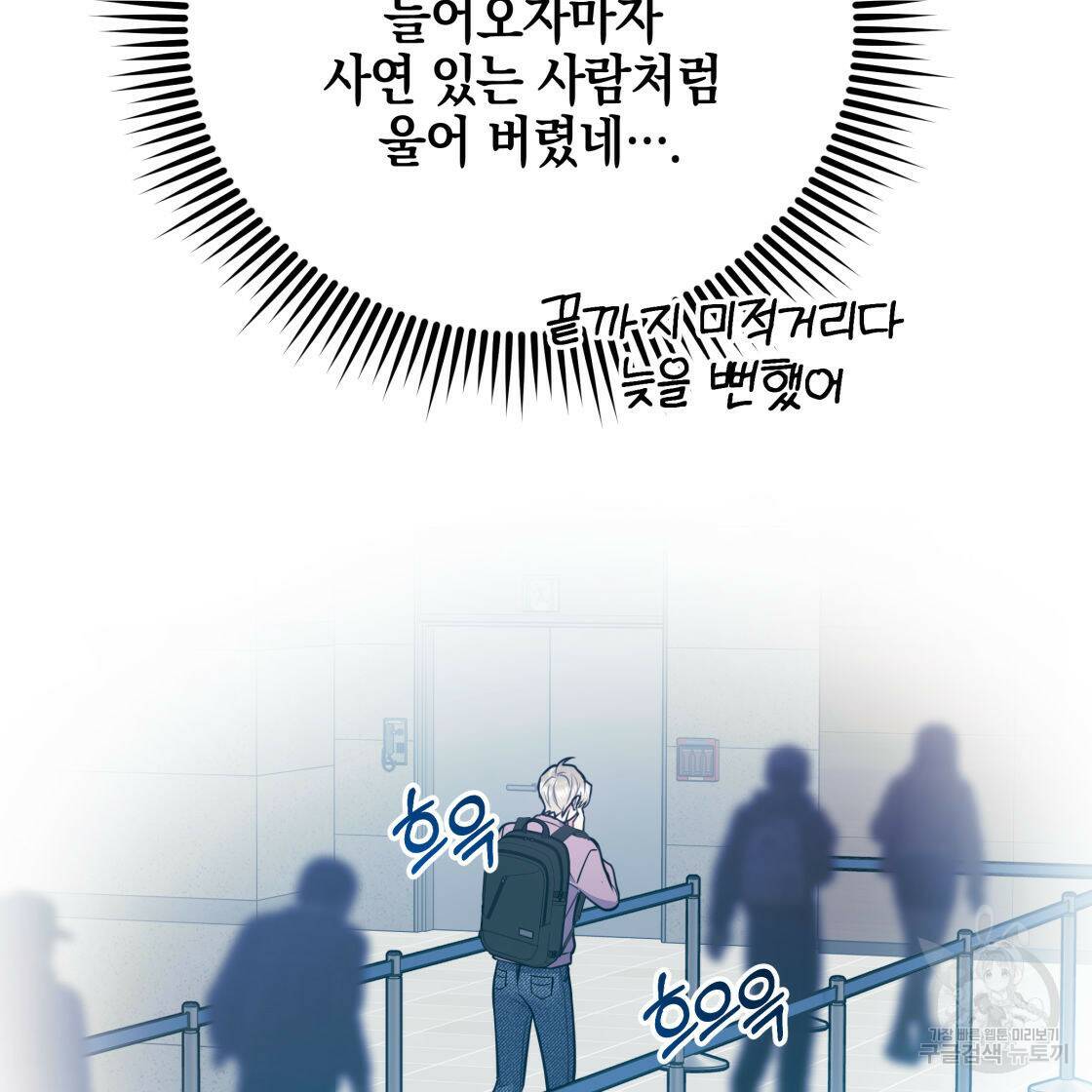 너랑 나는 이래서 안 돼 52화 41