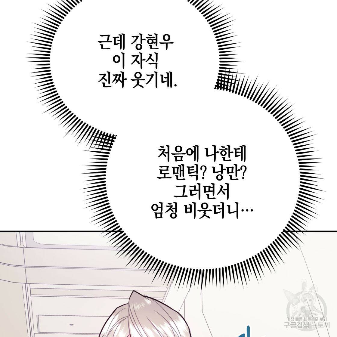 너랑 나는 이래서 안 돼 52화 43