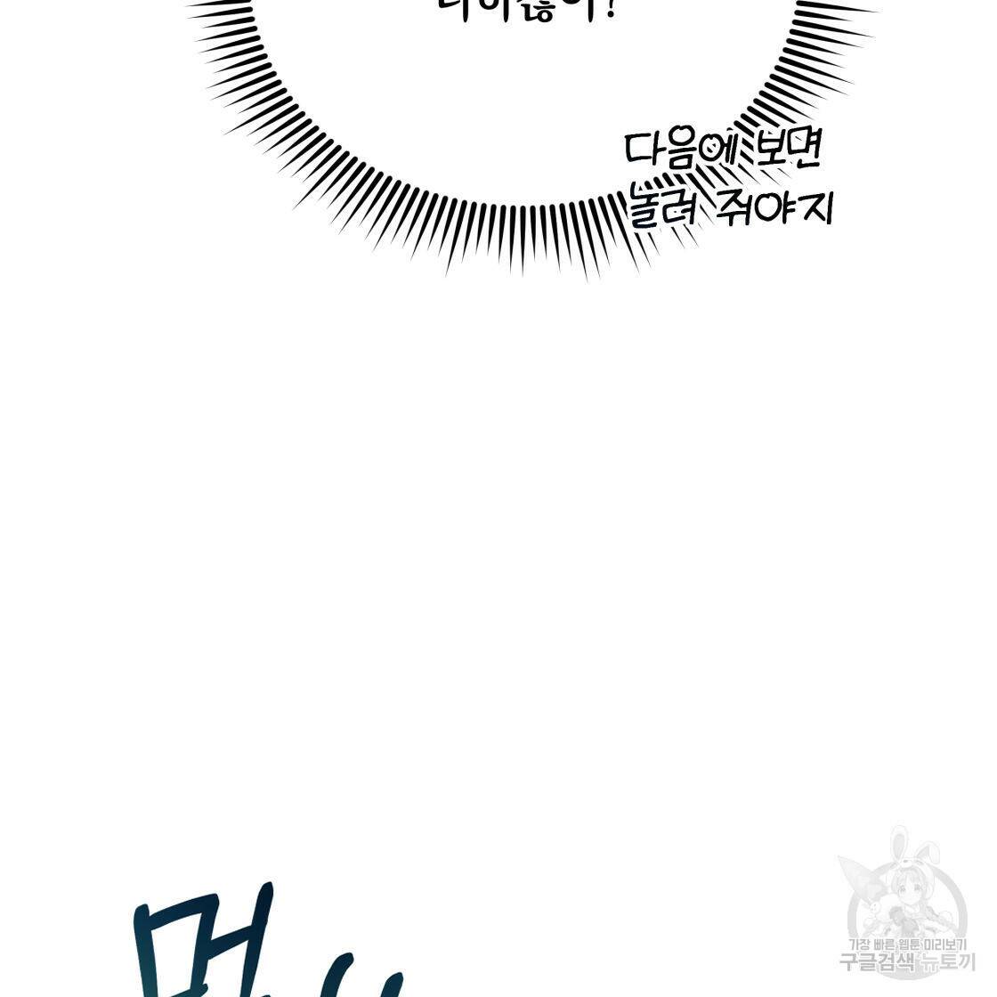 너랑 나는 이래서 안 돼 52화 45