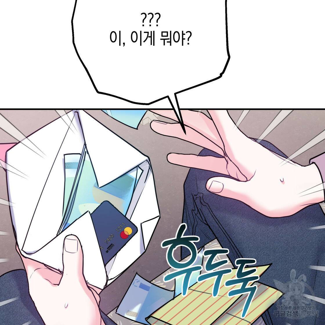 너랑 나는 이래서 안 돼 52화 48