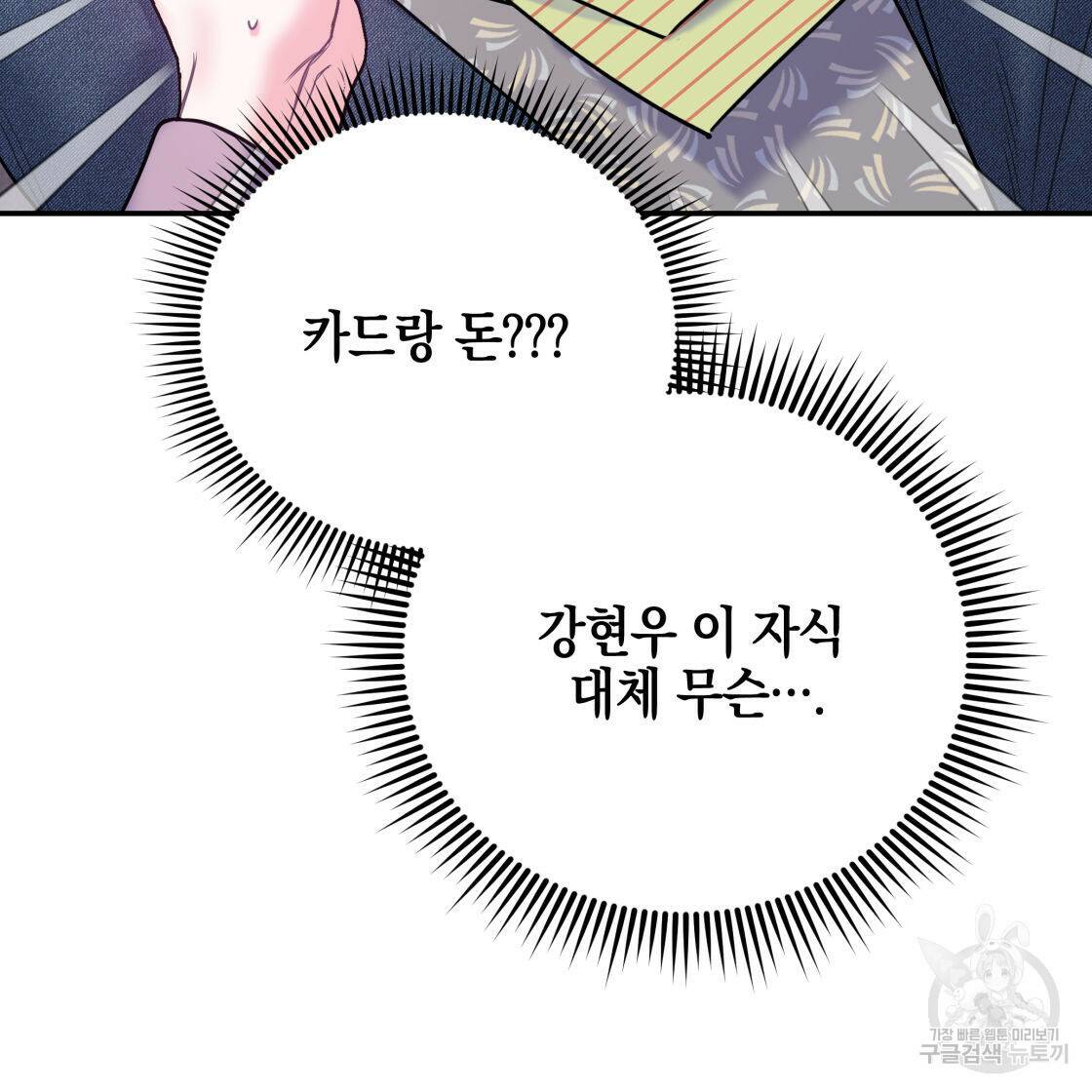 너랑 나는 이래서 안 돼 52화 49