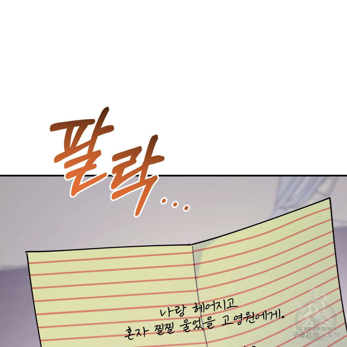 너랑 나는 이래서 안 돼 52화 50