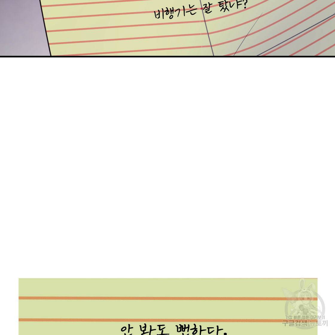 너랑 나는 이래서 안 돼 52화 51