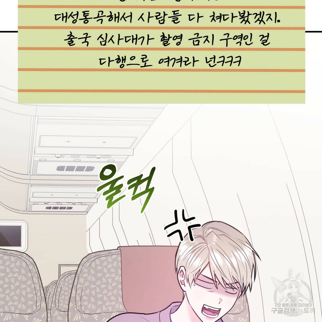 너랑 나는 이래서 안 돼 52화 52