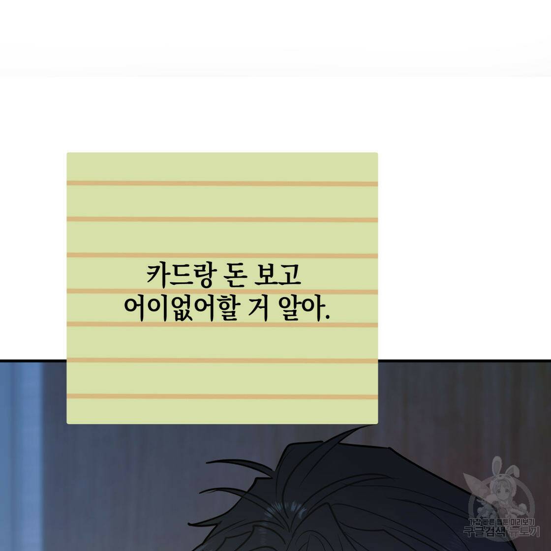너랑 나는 이래서 안 돼 52화 58