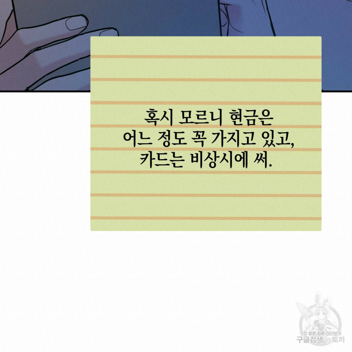 너랑 나는 이래서 안 돼 52화 60