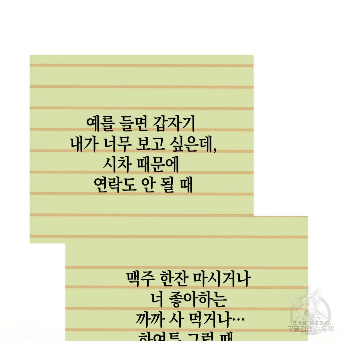 너랑 나는 이래서 안 돼 52화 61