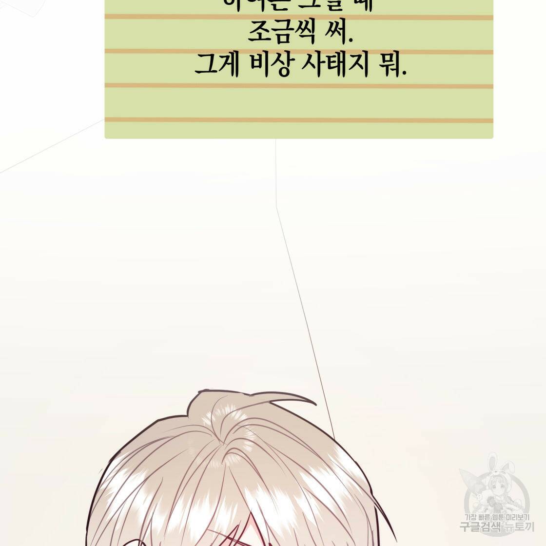 너랑 나는 이래서 안 돼 52화 62