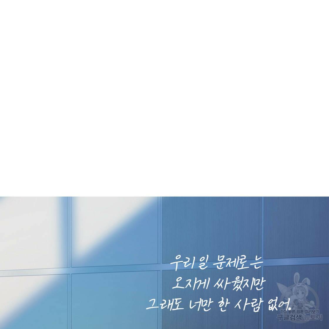너랑 나는 이래서 안 돼 52화 66