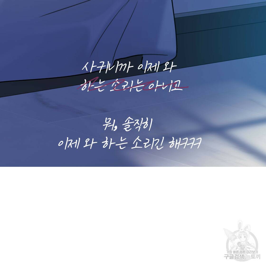 너랑 나는 이래서 안 돼 52화 68