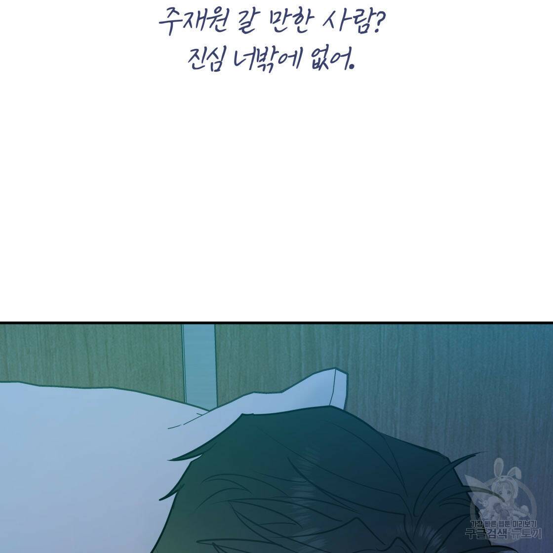 너랑 나는 이래서 안 돼 52화 71