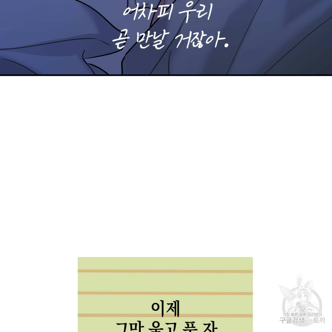 너랑 나는 이래서 안 돼 52화 73