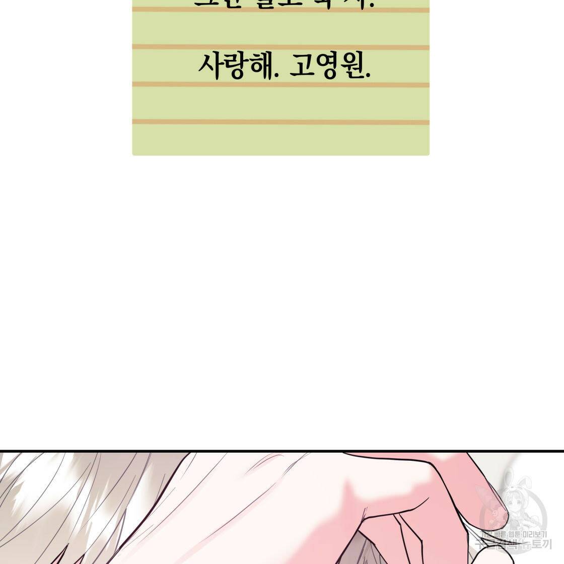 너랑 나는 이래서 안 돼 52화 74