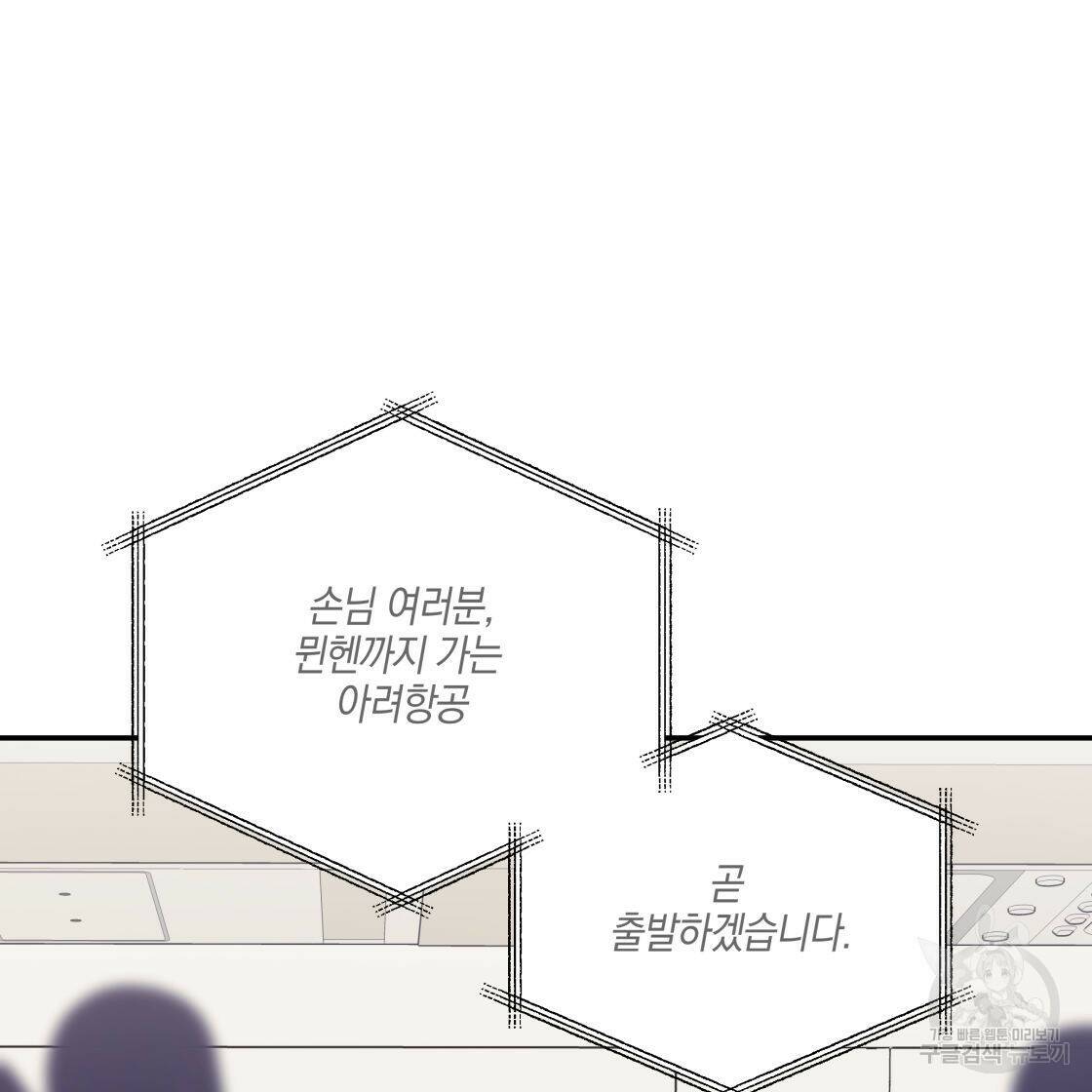 너랑 나는 이래서 안 돼 52화 76